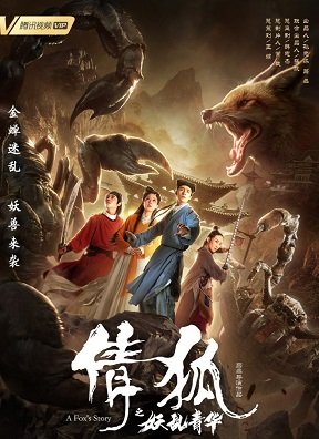 Фильм История лисьего духа  3 (2019)