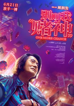 Фильм Ещё один шанс (2023)