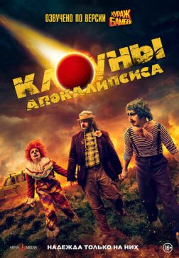 Фильм Клоуны апокалипсиса (2023)