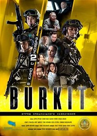 Буркит (2023)