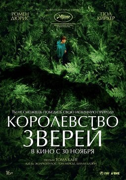 Фильм Королевство зверей (2023)