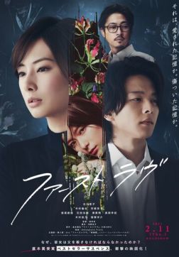 Первая любовь (2021)