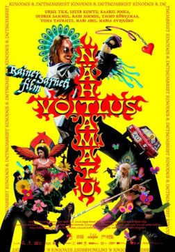 Фильм Невидимый бой (2023)