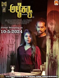 Фильм Алакайя (2023)