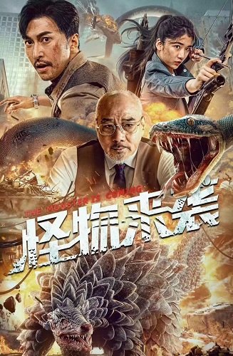 Фильм Монстр идёт (2024)