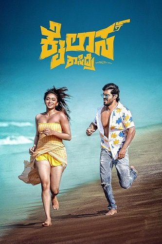 Непутёвые дружки (2022)