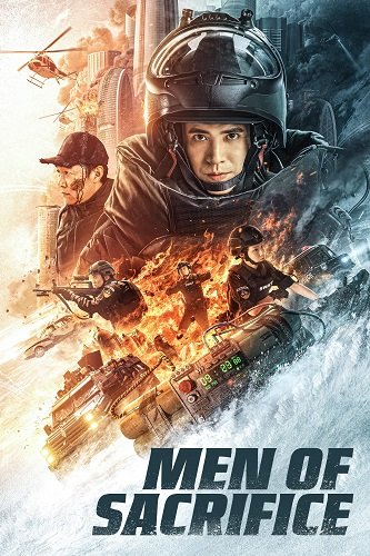 Самоотверженные (2022)