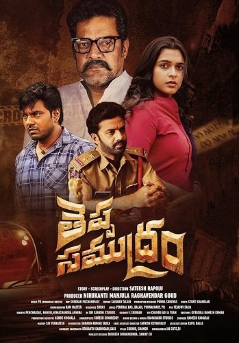 Теппа Самудрам (2024)