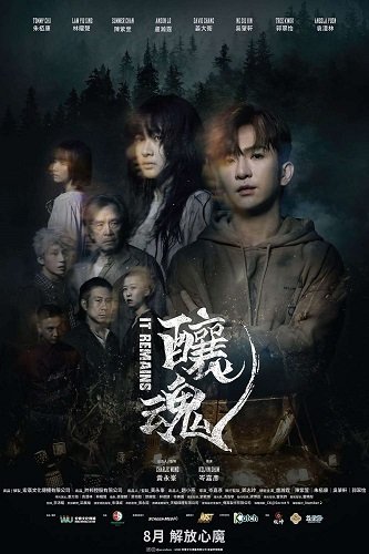 Оно всё ещё здесь (2023)