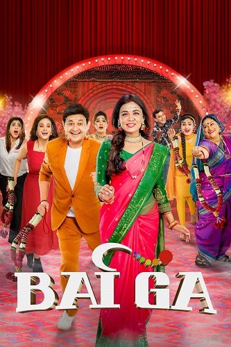 О Боже!  (2024)