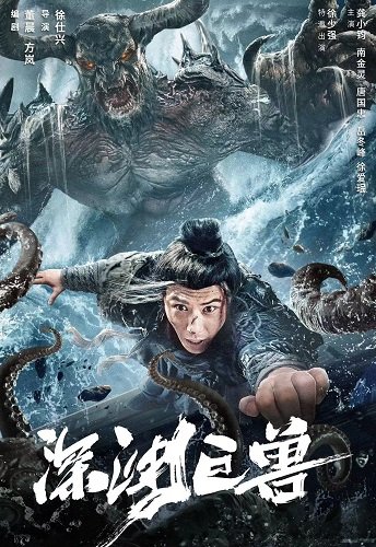 Фильм Монстр из Бездны (2024)