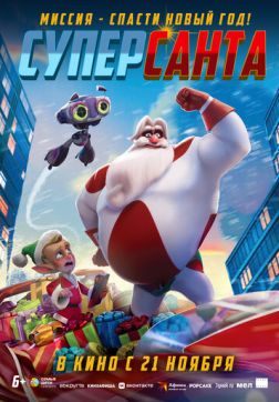 Фильм Суперсанта (2024)