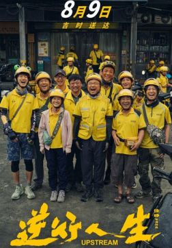 Фильм Против течения (2024)