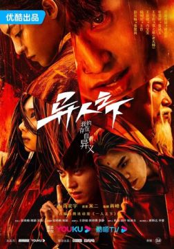 Фильм Изгой (2 сезон)