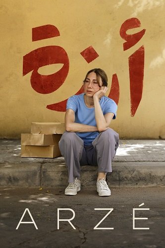 Арзе (2024)