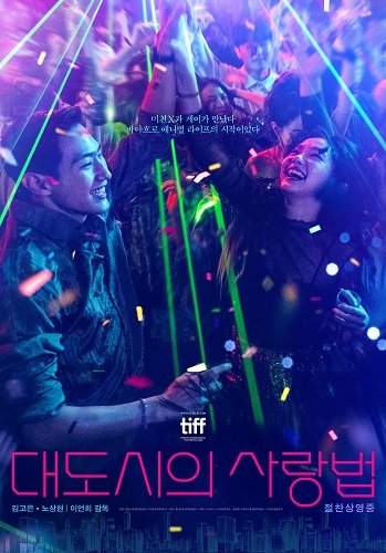 Фильм Любовь в большом городе (2024)