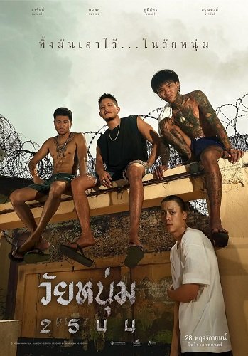 Мы верим в молодёжь (2024)