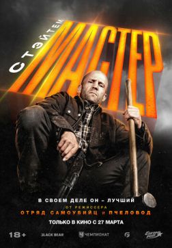 Фильм Мастер (2025)