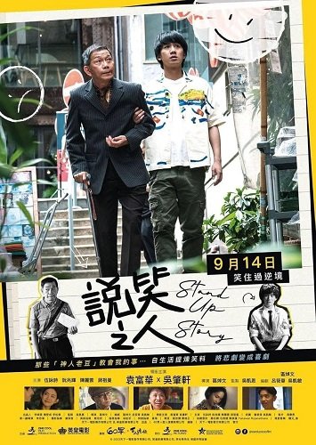 История комика (2023)