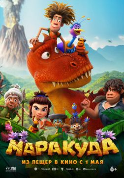 Фильм Маракуда (2025)