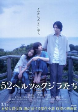 52-герцевые киты (2024)