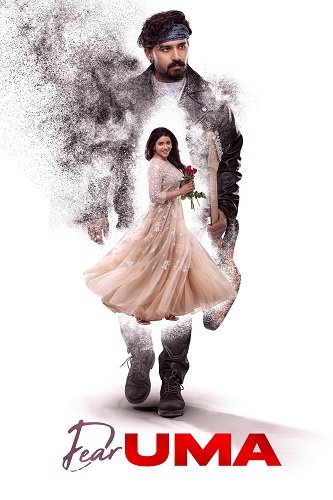 Дорогая Ума (2025)