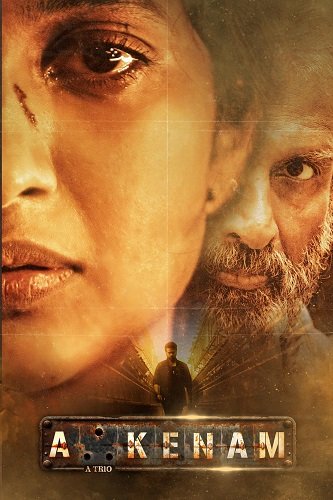 Возмездие (2025)