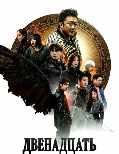 Фильм Дюжина (Двенадцать) (1 сезон)