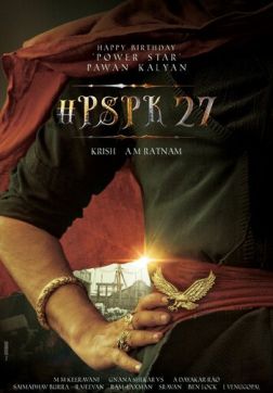 Хари Хара Вира Маллу: Часть 1 (2025)