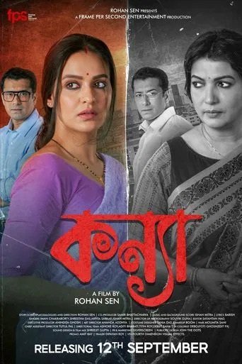 Фильм Дочь (2025)