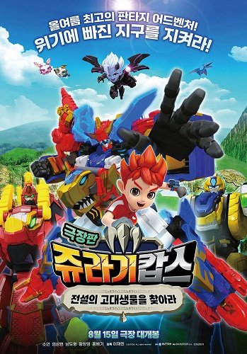 Фильм Патруль Дино: В поисках древнего динозавра (2024)