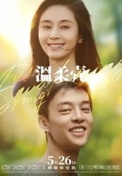 Пробуждение весны (2023)