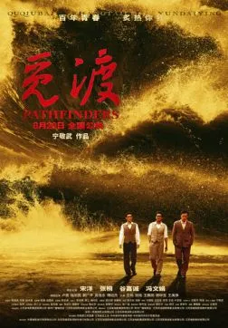 Фильм Первопроходцы (2023)