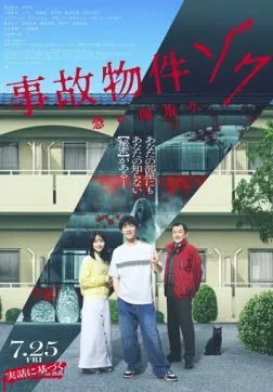 Проклятая квартира 2 (2025)