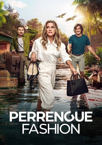 Модный провал (2025)