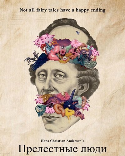 Прелестные люди (2025)