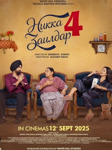 Никка Заилдар 4 (2024)