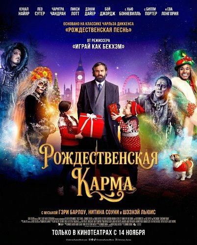 Фильм Рождественская карма (2025)