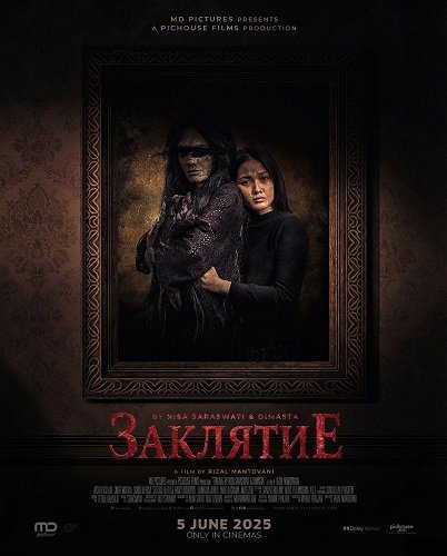 Фильм Заклятие (2025)
