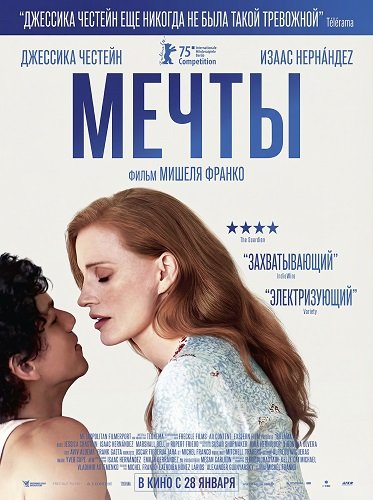 Фильм Мечты (2025)