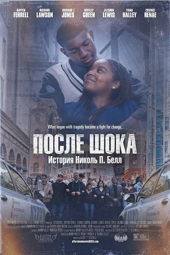 После шока: История Николь П. Белл (2025)