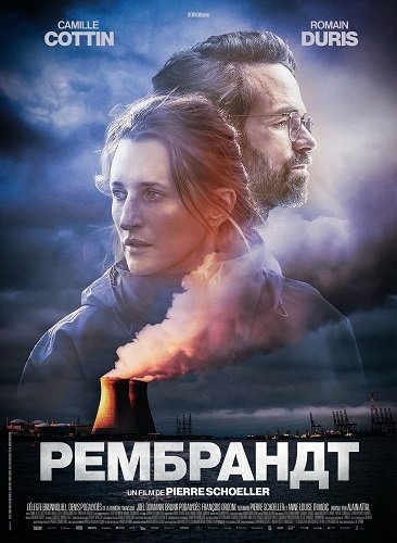Фильм Рембрандт (2025)