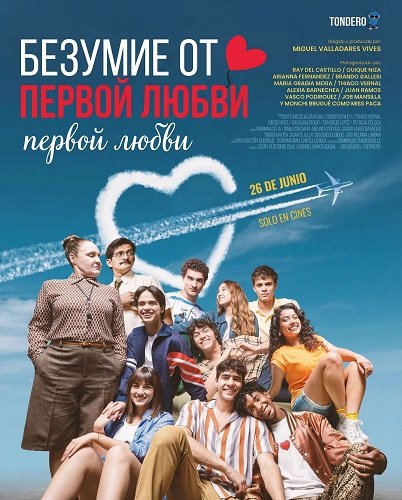 Фильм Безумие от первой любви (2025)