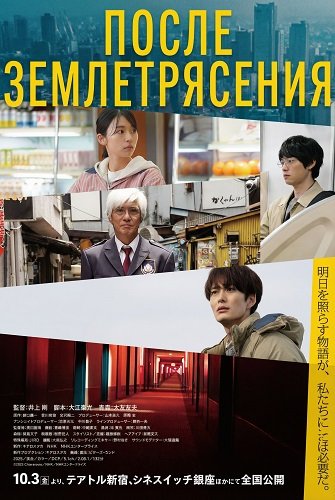 Фильм После землетрясения (2025)