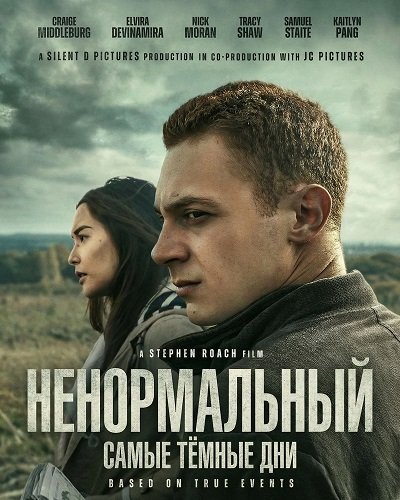 Фильм Ненормальный: Самые тёмные дни (2024)