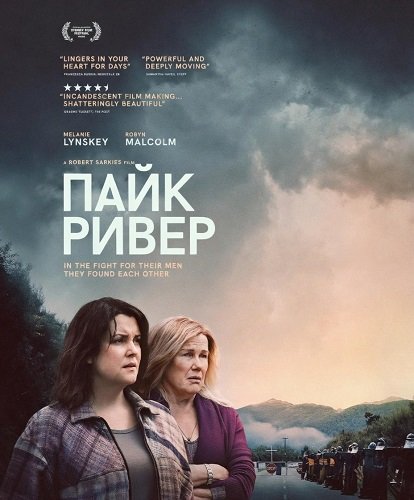 Фильм Пайк Ривер (2025)