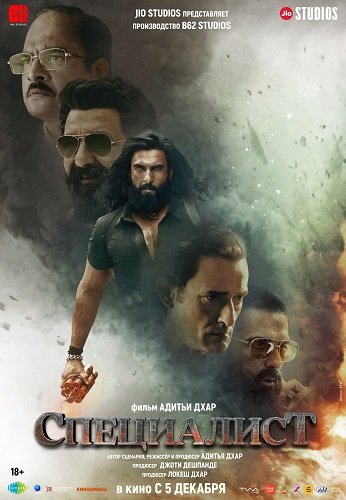 Фильм Специалист (2025)