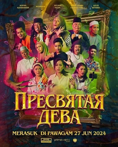 Фильм Пресвятая Дева (2024)