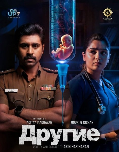Фильм Другие (2025)
